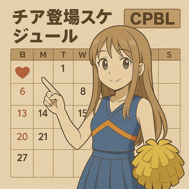 富邦悍將 FUBON ANGELS